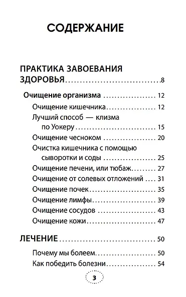 Практика завоевания здоровья. Прощайтесь с болезнями - фото 3