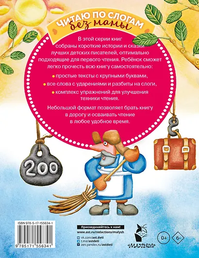 Сказки-мультфильмы для первого чтения - фото 2