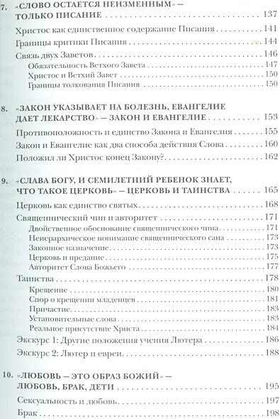 Мартин Лютер Введение в жизнь и труды (ИстЦеркви) Шварц - фото 4