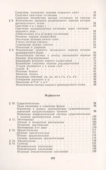 Древнерусский язык / Изд.6, стереотип. - фото 3