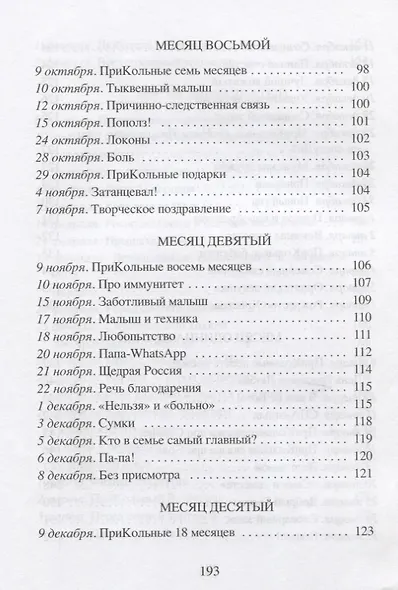 ПриКольные заметки молодого папаши-профессора - фото 6