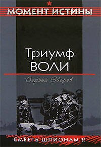 Триумф воли - фото 1
