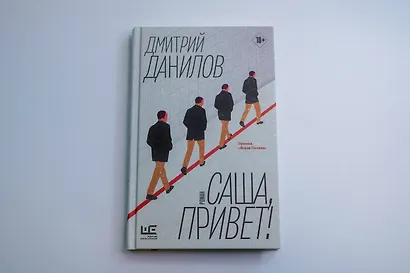 Саша, привет! - фото 11