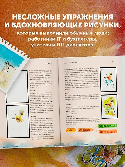Рисуй как хочешь! Как начать рисовать самостоятельно и сделать это частью жизни - фото 7