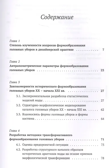 Трансформативное формообразование в дизайне костюма. Дизайн головных уборов - фото 2