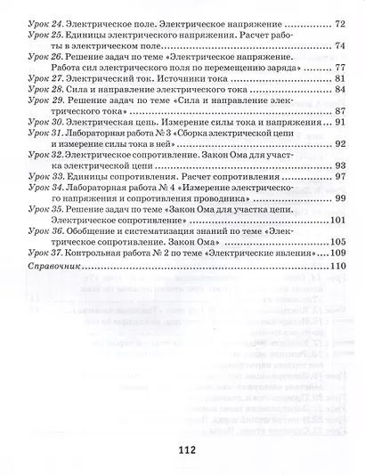 Физика. 8 класс. Рабочая тетрадь. Часть 1 - фото 2