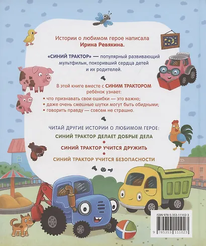 Синий Трактор учится хорошим манерам - фото 2
