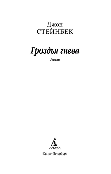 Гроздья гнева - фото 7