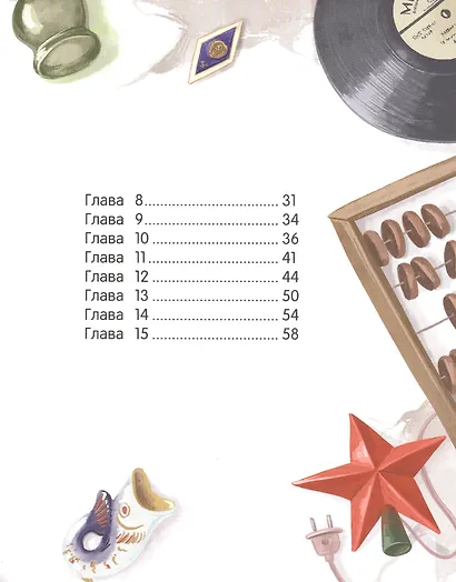 Письмо из прошлого - фото 6