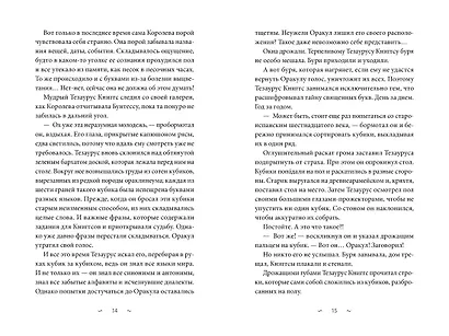 Волшебная библиотека Книггсов. Безумный Оракул - фото 10