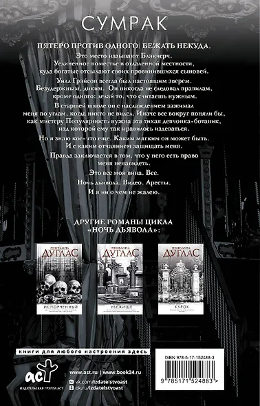 Сумрак - фото 2