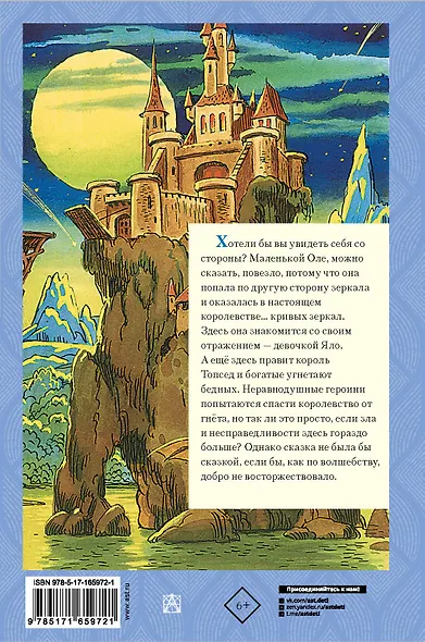 Королевство кривых зеркал - фото 2