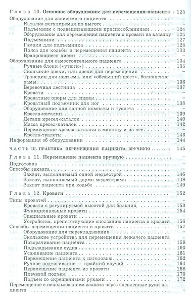 Руководство по перемещению пациентов - фото 4