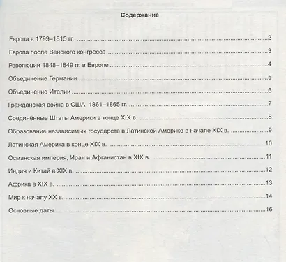 Контурные карты по истории Нового времени. 9 класс. К учебнику А.Я. Юдовской, под. ред. А.А. Искандерова "Всеобщая история. История Нового времени. 9 класс" - фото 2