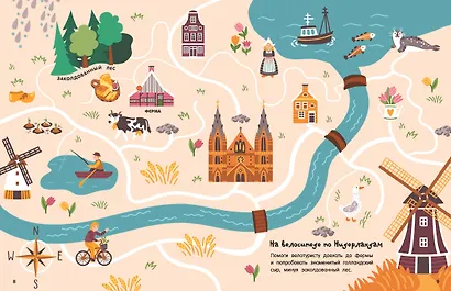 Увлекательные лабиринты по городам и странам - фото 10