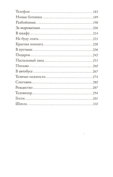 Бабушка! - кричит Фридер. Сборник. - фото 3