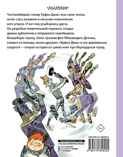 Урфин Джюс и его деревянные солдаты - фото 2