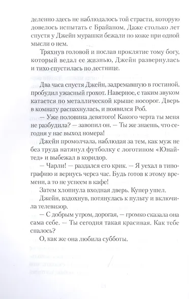 Крылья воробья: роман - фото 4