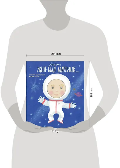 Альбом. Жил-был мальчик. Хроники одного героя. Первые 5 лет - фото 4