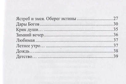 Откровение. Сборник избранных стихотворений - фото 3