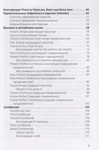 Perfect Gramma. Идеальная грамматика английского языка - фото 3