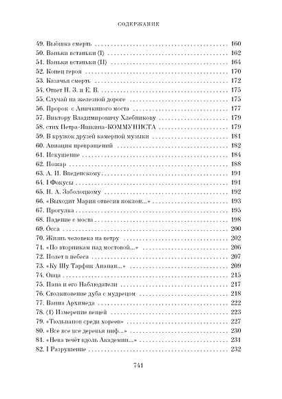 Большая книга Хармса - фото 12