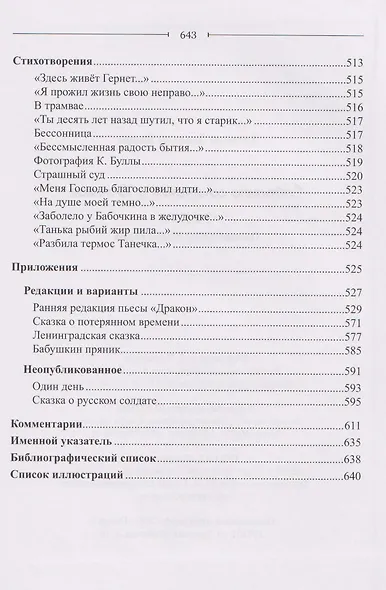 Собрание сочинений Том 3 Произведения 1940-х годов - фото 3