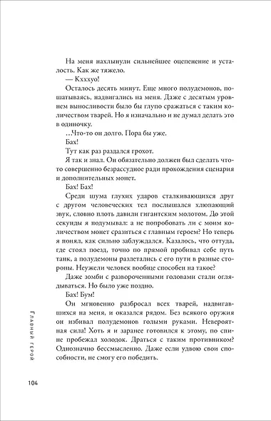 Точка зрения Всеведущего читателя. Том 1 (Всеведущий читатель / Omniscient Reader's Viewpoint). Новелла - фото 7
