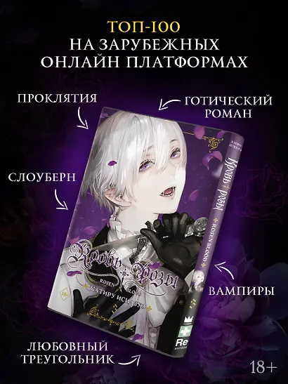 Кровь розы. Том 3 (Кровь Розена / Rosen Blood). Манга - фото 3