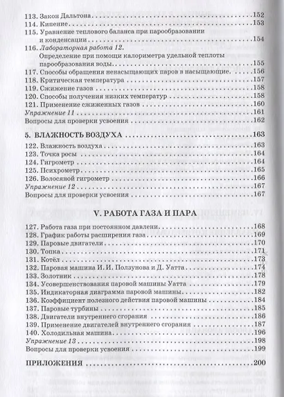 Курс физики для средней школы. 9 класс - фото 6
