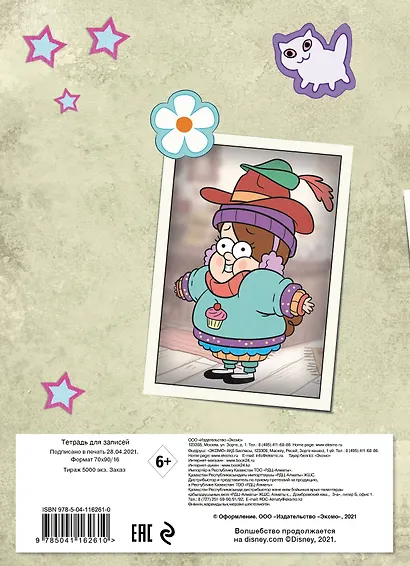 Тетрадь общая. Гравити Фолз. Мейбл (А5, 48 л., мягкая обложка, накидки) - фото 4