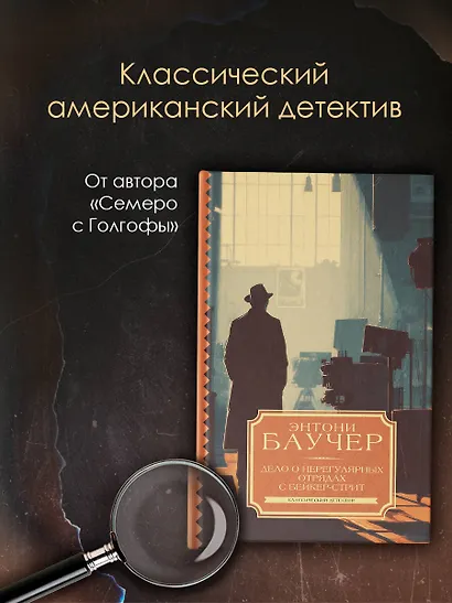 Дело о Нерегулярных отрядах с Бейкер-стрит - фото 3