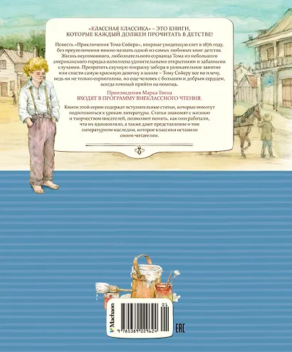 Приключения Тома Сойера - фото 2