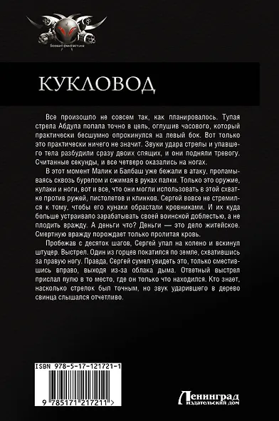 Кукловод - фото 2