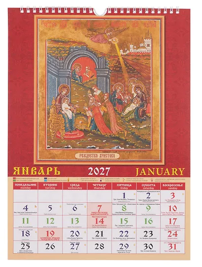 Календарь 2027г 250*345 «Православная икона» настенный, на спирали - фото 3