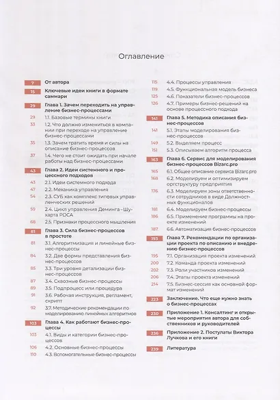 Бизнес-процессы: как это работает. Сила линейных алгоритмов. Методическое руководсво по описанию бизнес-процессов - фото 2
