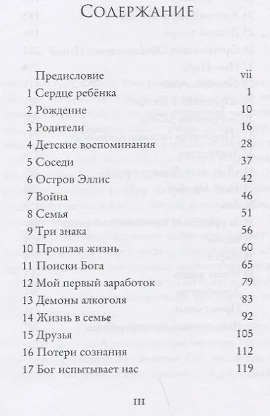 Своими словами. Воспоминания мистика 20 века - фото 2