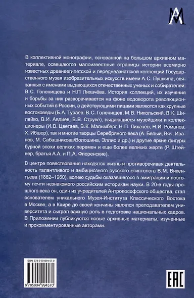 Революция и музеи. Судьбы московских древневосточных коллекций 1910-1930гг. - фото 2
