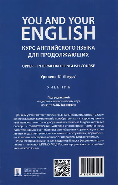 You and Your English. Курс английского языка для продолжающих. Upper – Intermediate English Course. Уровень В1 (II курс). Учебник - фото 2