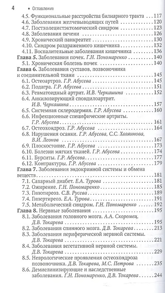 Физическая и реабилитационная медицина Нац. руковод. Кратк. изд. (мНацРук) Пономаренко - фото 3