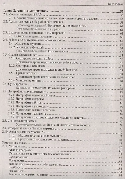 Алгоритмы. Руководство по разработке - фото 3