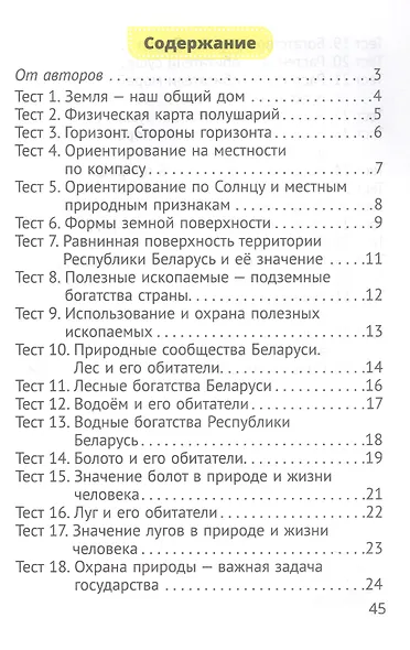Человек и мир. 3 класс. Тесты - фото 2