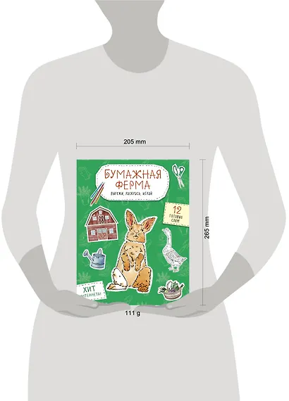 Бумажная ферма (лошадь, гусь, корова и др.) Вырежи, раскрась, играй. 12 готовых схем - фото 4