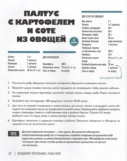 Рыба моя. Все, что вам надо знать про рыбу, чтобы она была вкусной - фото 7