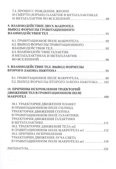 Физическая модель макро и микромира: центры равнодавлений как принцип формирования макро и микромира. Часть I - фото 4