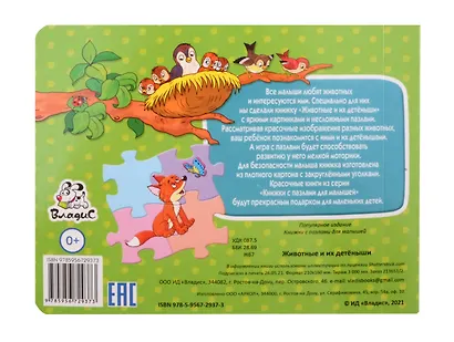 Книжки с пазлами для малышей. Животные и их детёныши - фото 4