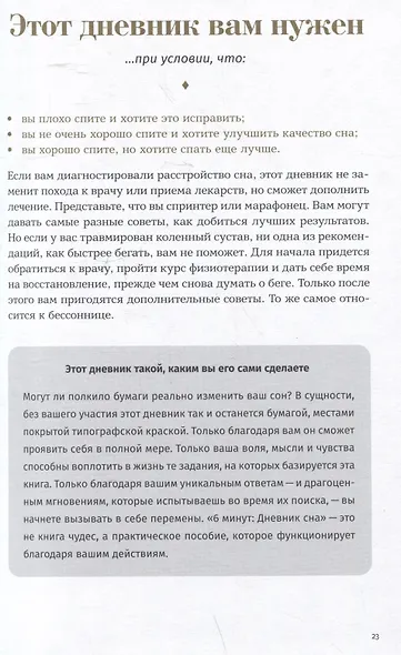 6 минут: Дневник сна - фото 4