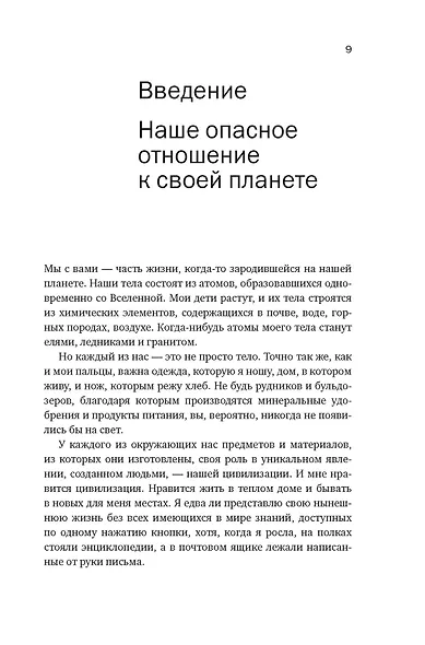 Магия элементов: Как периодическая таблица Менделеева управляет нашим дыханием, мышцами и обществом - фото 11