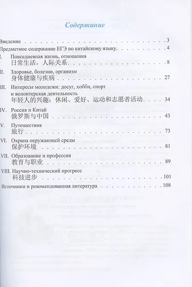 ЕГЭ по китайскому языку: предметное содержание экзамена. Методическое пособие - фото 2