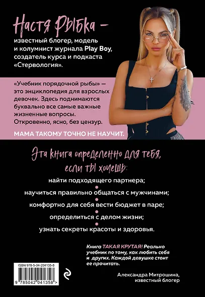 Учебник порядочной рыбы. Как взрослой девочке любить, дружить и получать удовольствие от жизни - фото 2